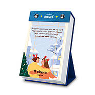 Календар настільний «Мій дивовижний 2026 рік» (українська мова), фото 6