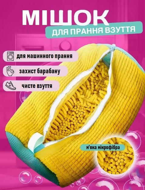 Захисний мішок на блискавці для прання кросівок у пральній машині Lavaggo колір жовтий, фото 1