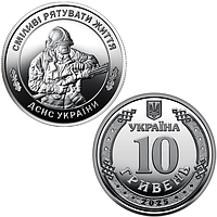 Державна служба України з надзвичайних ситуацій - пам'ятна обігова монета в капсулі, 10 гривень 2025 року