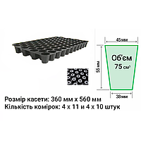 Касети для розсади 84 осередки Польща розмір касети 360х560мм товщина стінки 0,55мм (мін.замовлення 15шт)