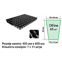 Касети для розсади 77 осередків Польща розмір касети 400х600мм товщина стінки 0,55мм (мін.замовлення 15шт)