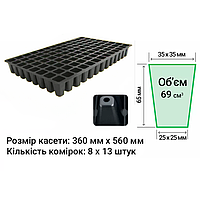 Касети для розсади 104 осередки глибока Польща розмір касети 360х560мм товщина стінки 0,75мм (мін.замовлення 15шт)