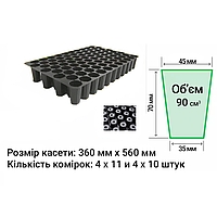 Касети для розсади 84 осередки глибока Польща розмір касети 360х560мм товщина стінки 0,75мм (мін.замовлення 15шт)