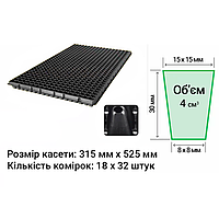 Касети для розсади 576 осередків Польща розмір касети 315х525мм товщина стінки 0,55мм (мін.замовлення 15шт)