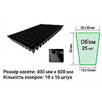 Касети для розсади 160 осередків потовщена Польща розмір касети 400х600мм товщ. стінки 0,75мм (мін.замовлення 15шт)