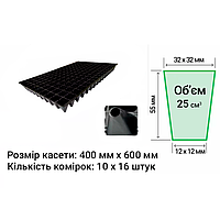Касети для розсади 160 осередків Польща розмір касети 400х600мм товщина стінки 0,65мм (мін.замовлення 15шт)