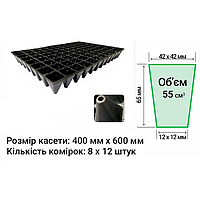Касети для розсади 96 осередків Польща розмір касети 400х600мм товщина стінки 0,55мм (мін.замовлення 15шт)