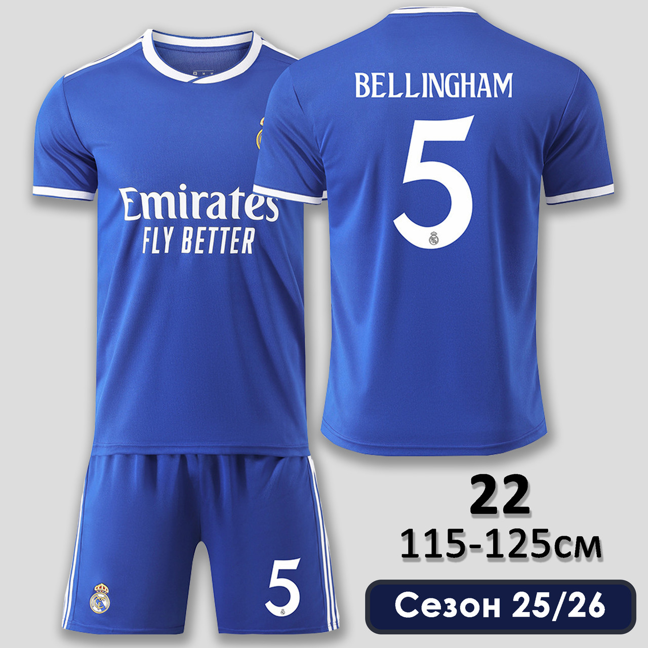 Футбольна форма дитяча Реал Мадрид Беллінгем 5 (Real Madrid Bellingham) 25/26 виїздна 22 (125-130см) блакитна, фото 1