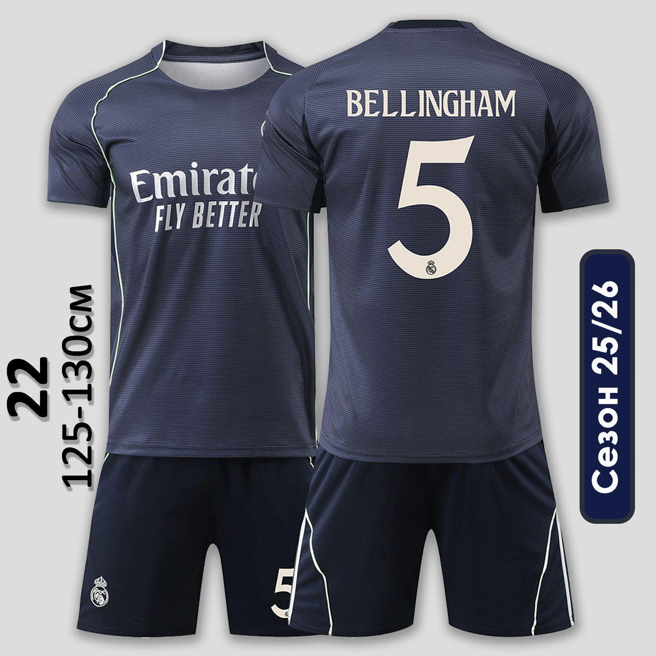 Футбольна форма дитяча Реал Мадрид Беллінгем 5 (Real Madrid Bellingham) 25/26 виїздна 22 (125-130см) сіра, фото 1
