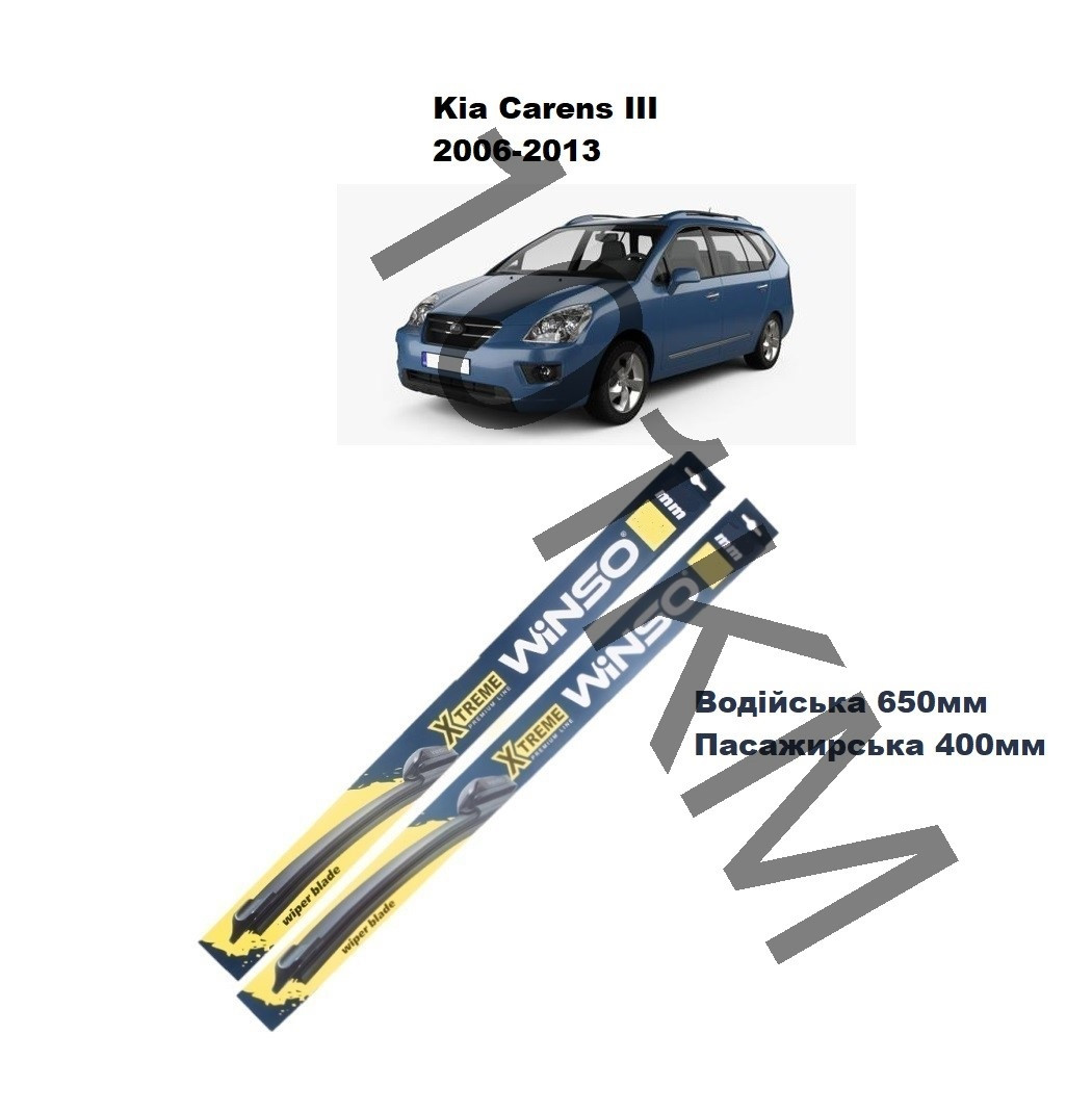 Комплект щіток склоочисника KIA Carens III (2006-2013) Winso, фото 1