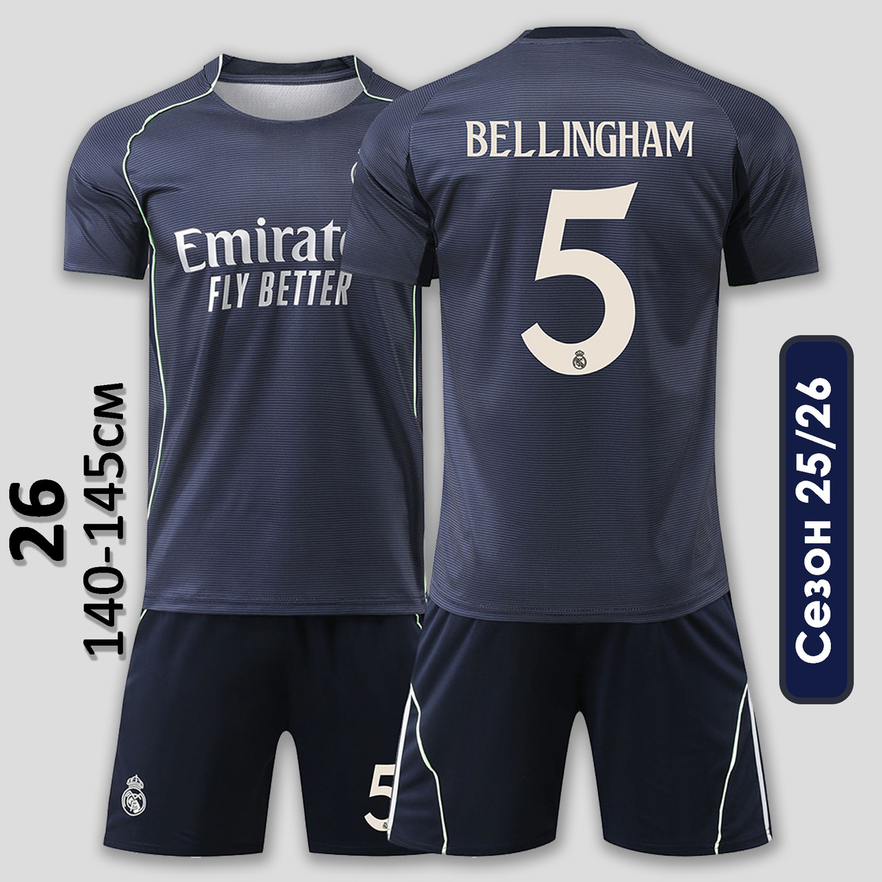 Футбольна форма дитяча Реал Мадрид Беллінгем 5 (Real Madrid Bellingham) 25/26 виїздна 26 (140-145см) сіра, фото 1