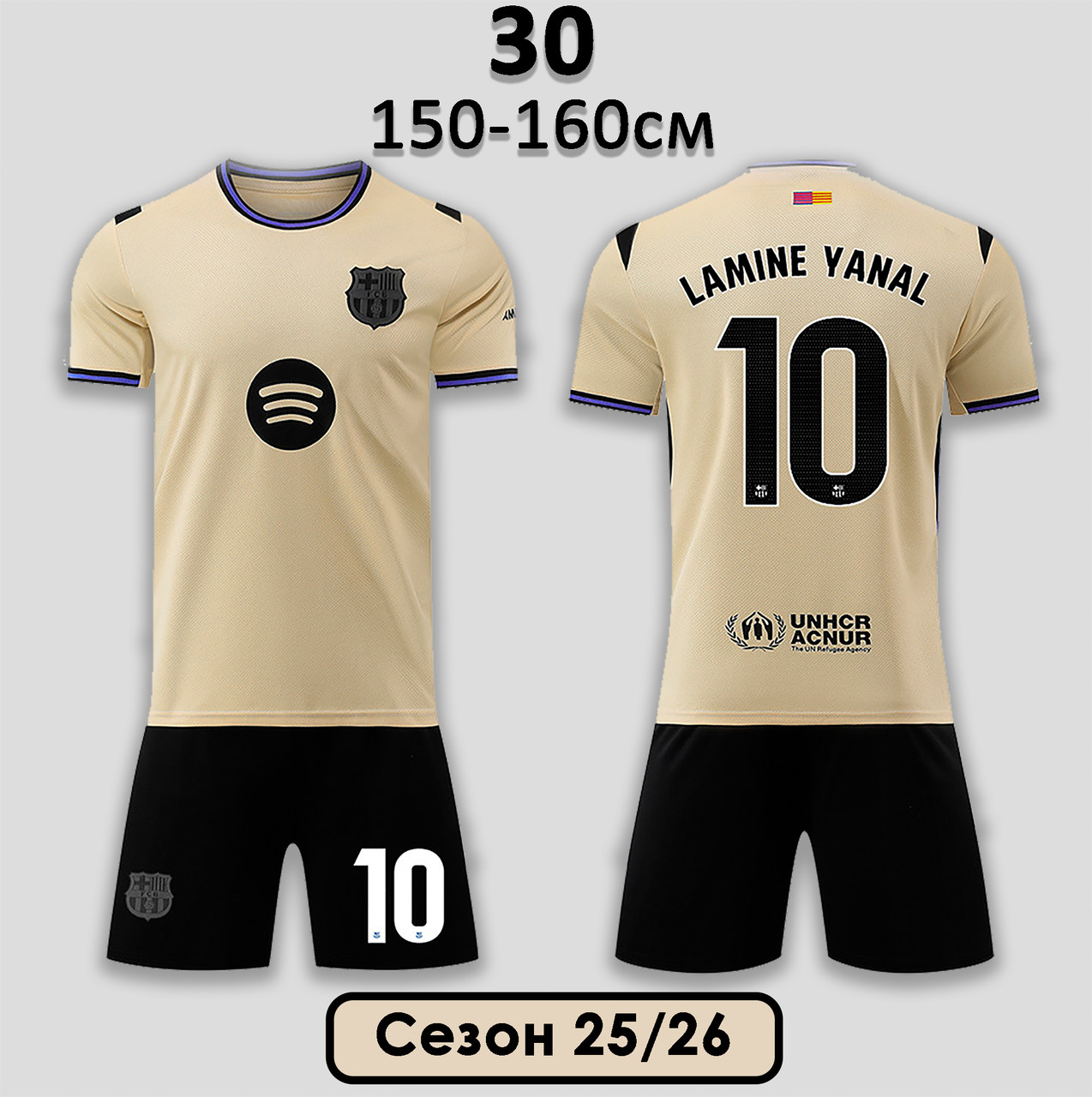 Футбольна форма дитяча Барселона Ямаль 10 (Barcelona Yamal) 25/26 виїздна 30 (150-160см) світло-гірчична, фото 1