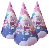 Ковпачки святкові "З Днем Народження". Розмір: 16см.