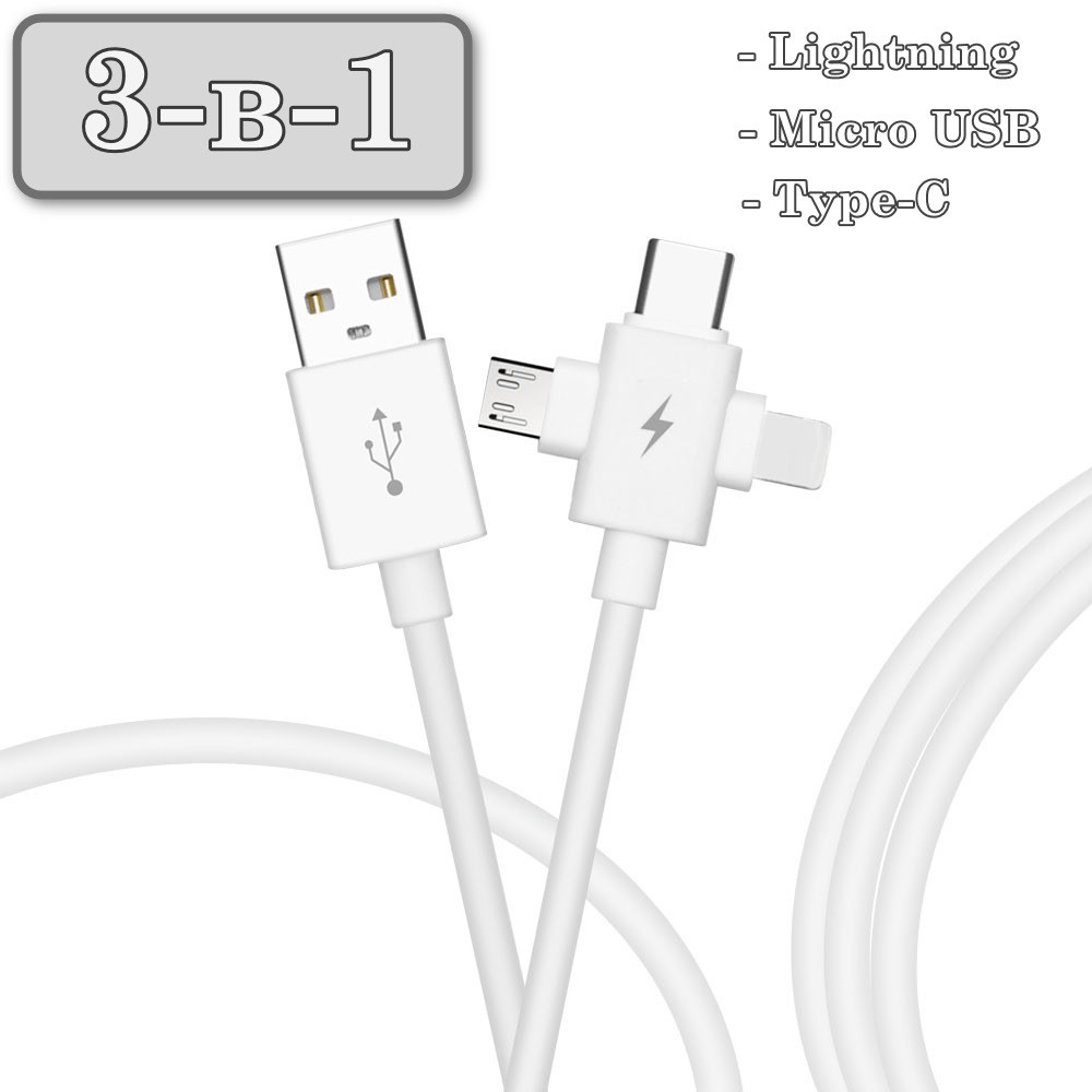 Кабель для зарядки 3в1 ProCharge (Type-C, Lightning, MicroUSB) 2А, фото 1