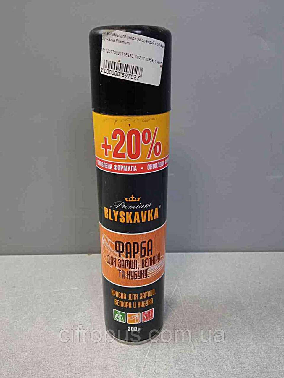 Б/У Blyskavka Premium, фото 1