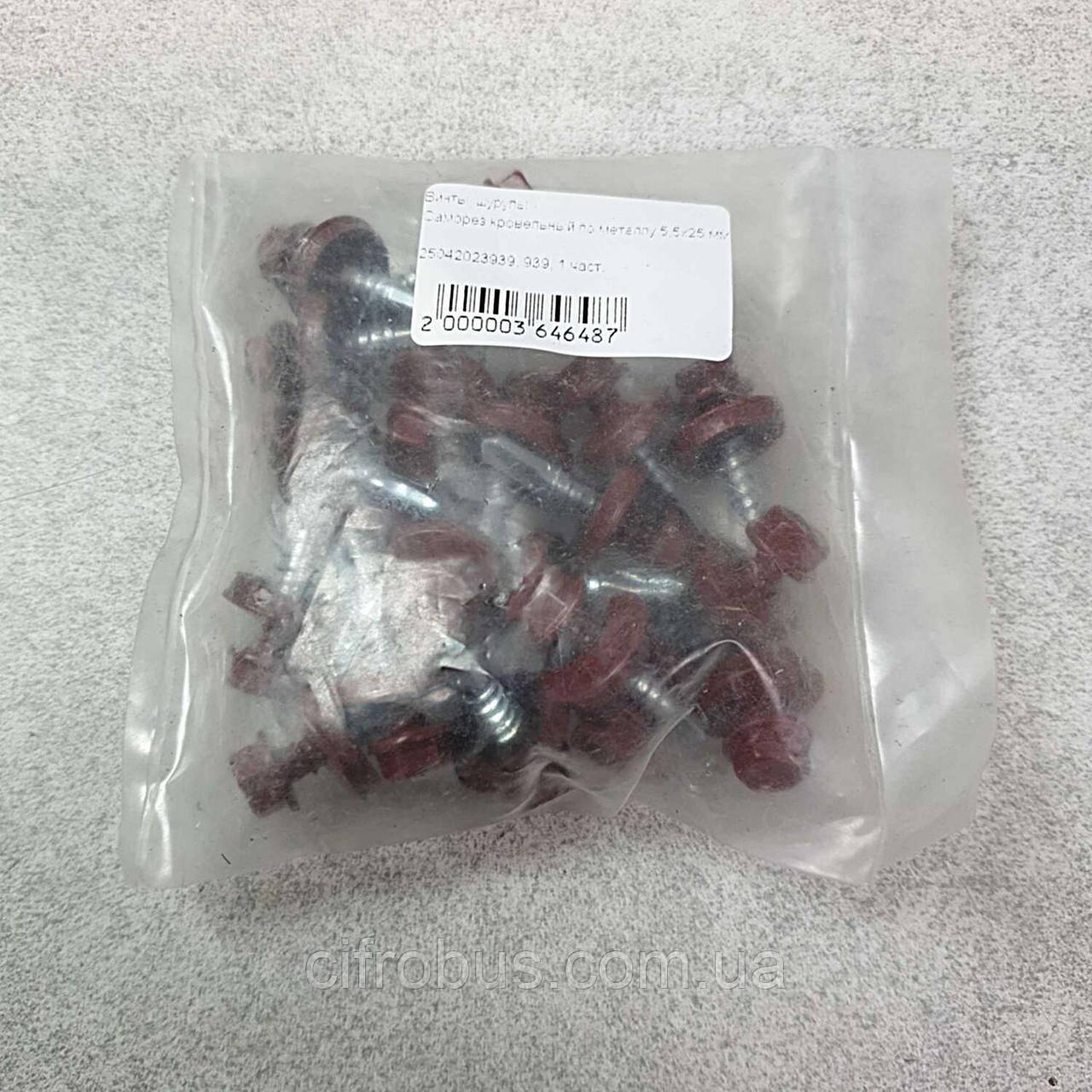 Б/У Саморіз покрівельний для металу 5,5x25 мм 20 шт. гнила вишня RAL 3009, фото 1