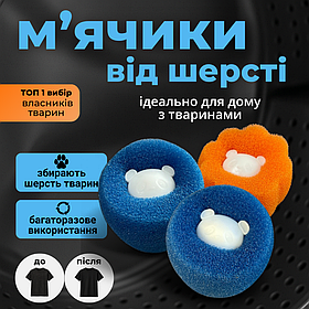 М'ячики від шерсті, м’ячики-антишерсть, м'ячики для білизни Hechpro (WSH03)