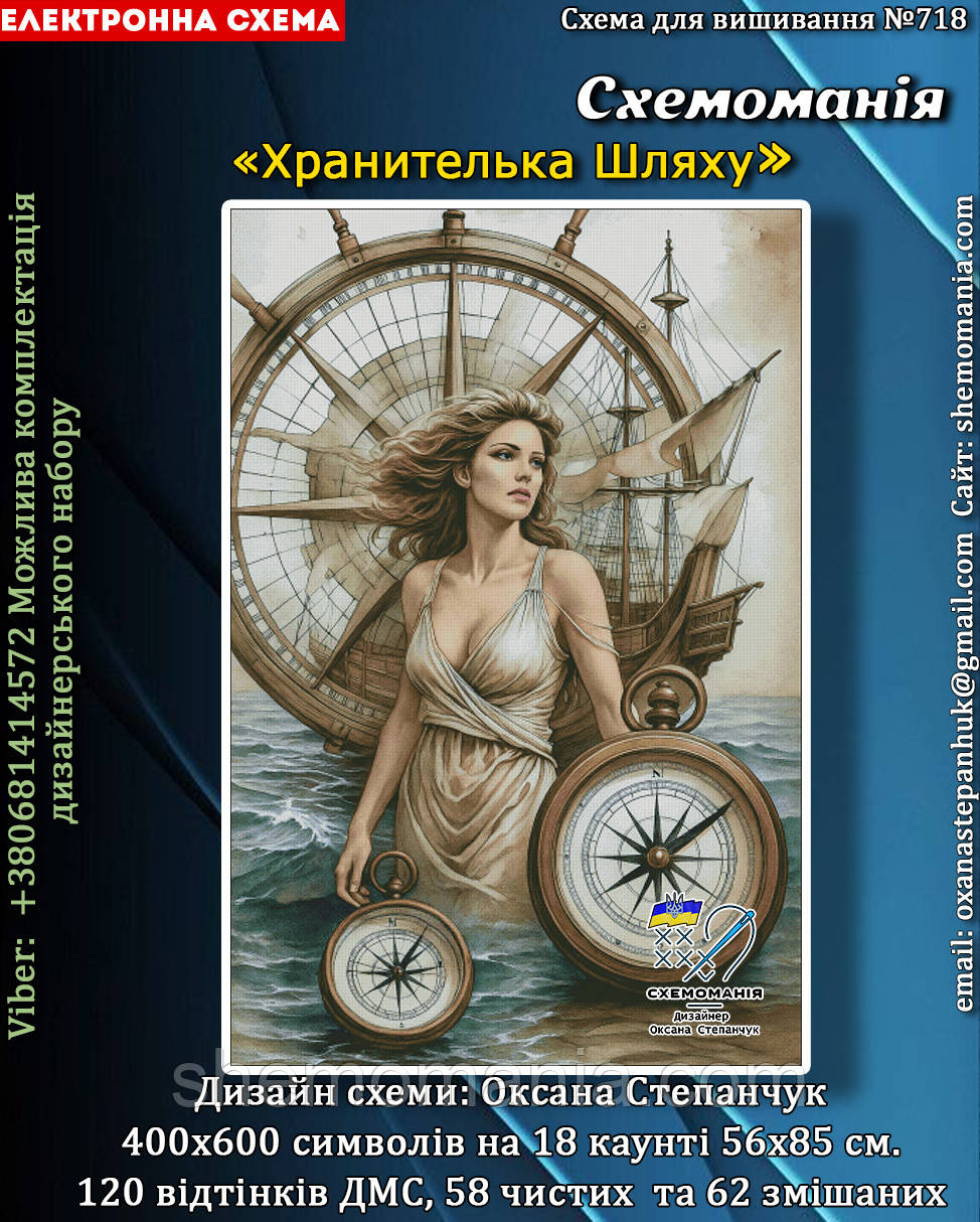(Електронна)Схема для вишивання хрестиком або петитом: "Хранителька Шляху", фото 1