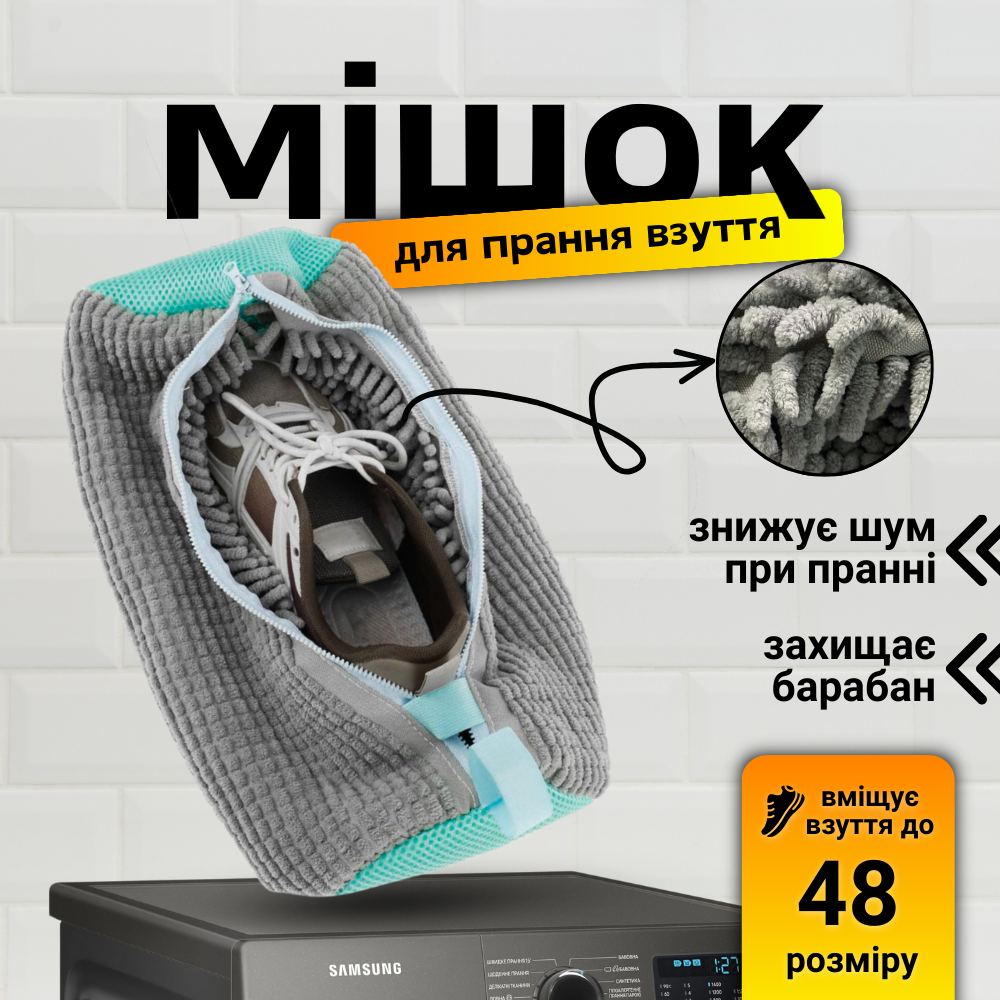 Мішок для прання взуття, чохол для прання взуття, сумка для прання взуття HechPro 39х19 см сірий (bag-1), фото 1