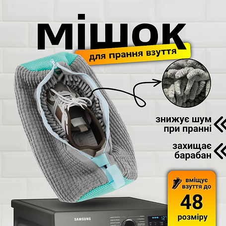 Мішки та сітки для прання 