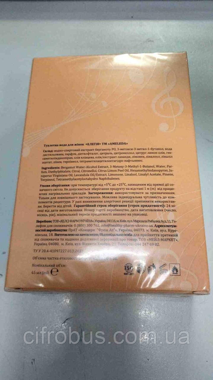 Б/У Туалетна вода для жінок "Елегія" тм "Ameleda" 45 мл, фото 1