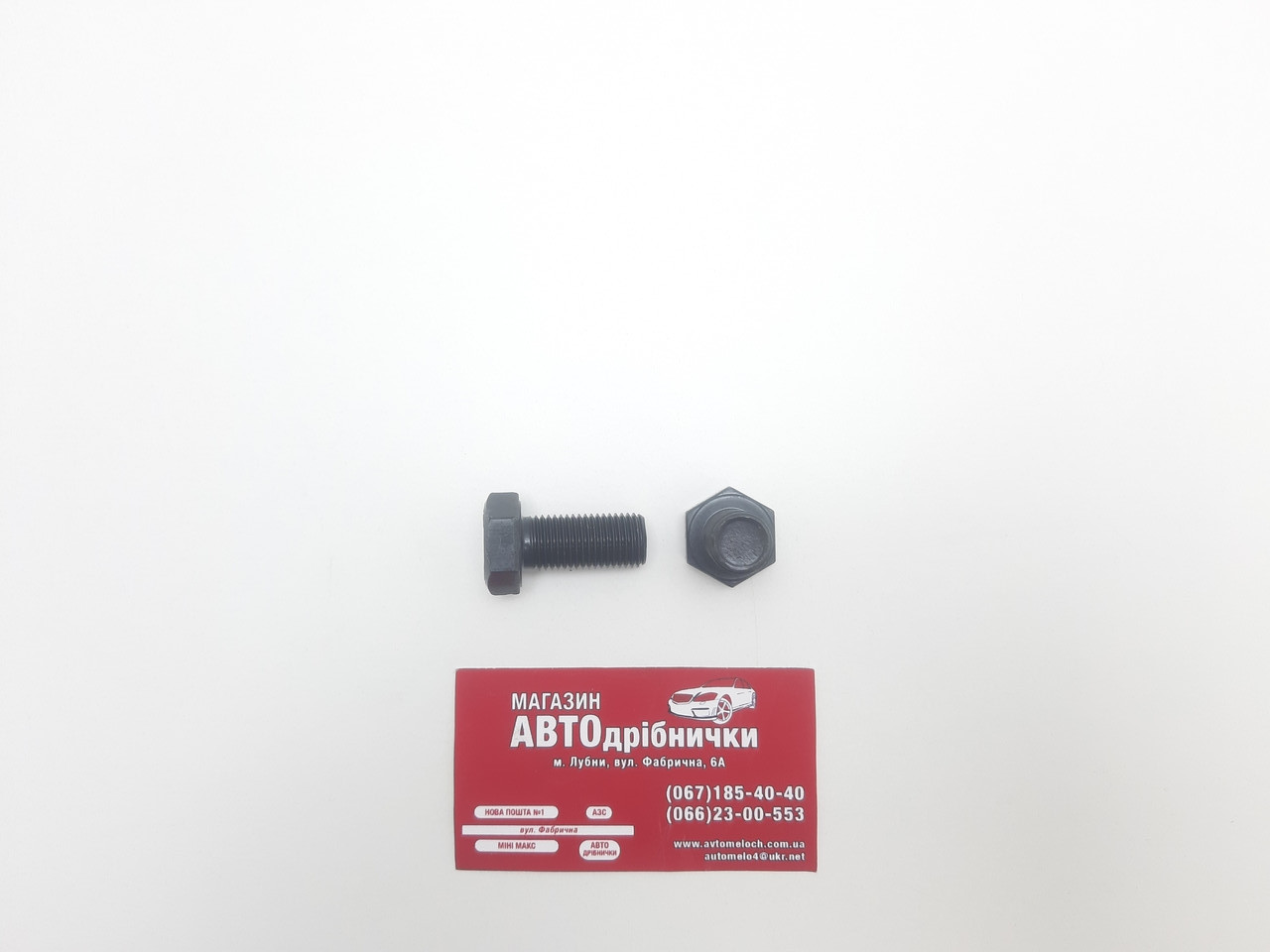 Болт калений 10.9 М14х1.5 L=30мм під кл22