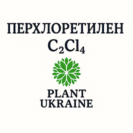 Перхлоретилен | Тетрахлоретилен | C2Cl4 | CAS 127-18-4