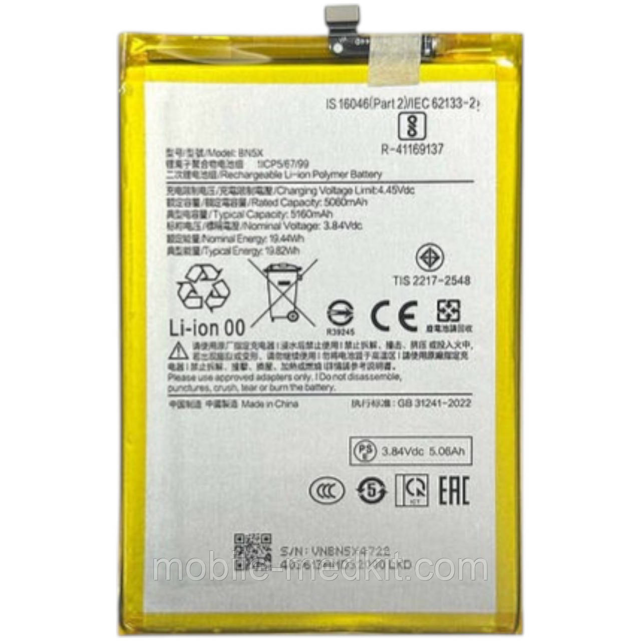 АКБ Xiaomi Redmi 14C/ Poco C75 (BN5X) Borofone, фото 1