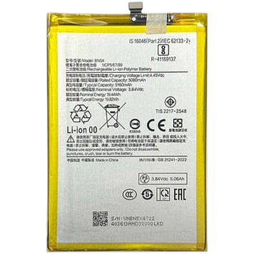 АКБ Xiaomi Redmi 14C/ Poco C75 (BN5X) Borofone