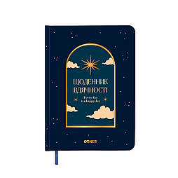 Щоденник вдячності «Нічне небо» синій