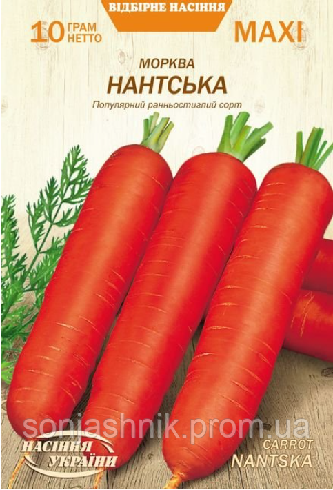 МАКСІ Морква НАНТСЬКА [10г]