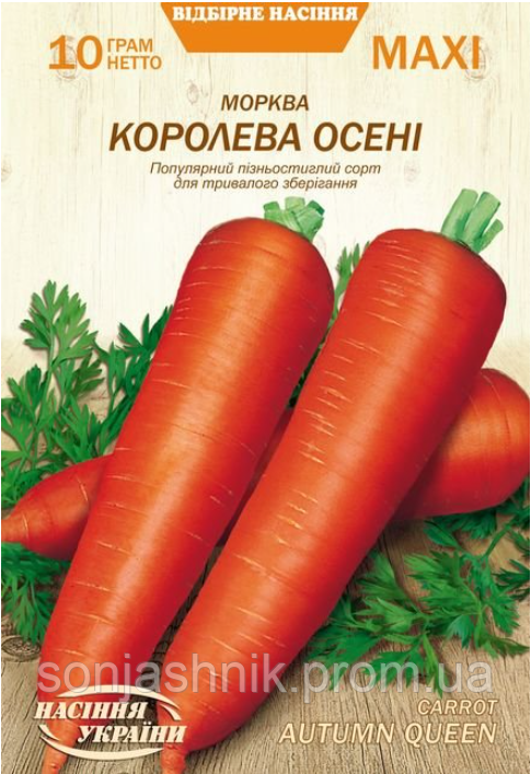 МАКСІ Морква КОРОЛЕВА ОСЕНІ [10г]