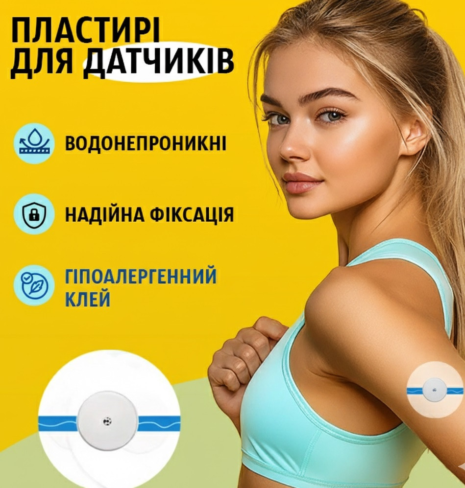 Пластирі прозорі та водонепроникні для датчиків Freestyle Libre 2 і 3, діаметр 8 см, 20 шт.