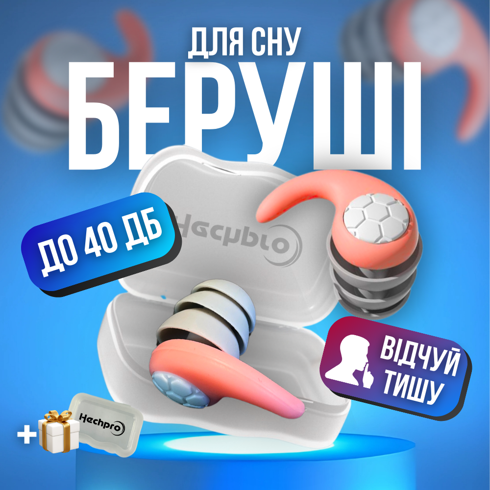 Беруші, беруші для сну, беруші для сну від хропіння Hechpro рожеві (2940), фото 1