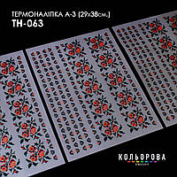 Набір термоналіпок для вишивання ТМ Кольорова А-3 (29х38 см) А3 ТН-063