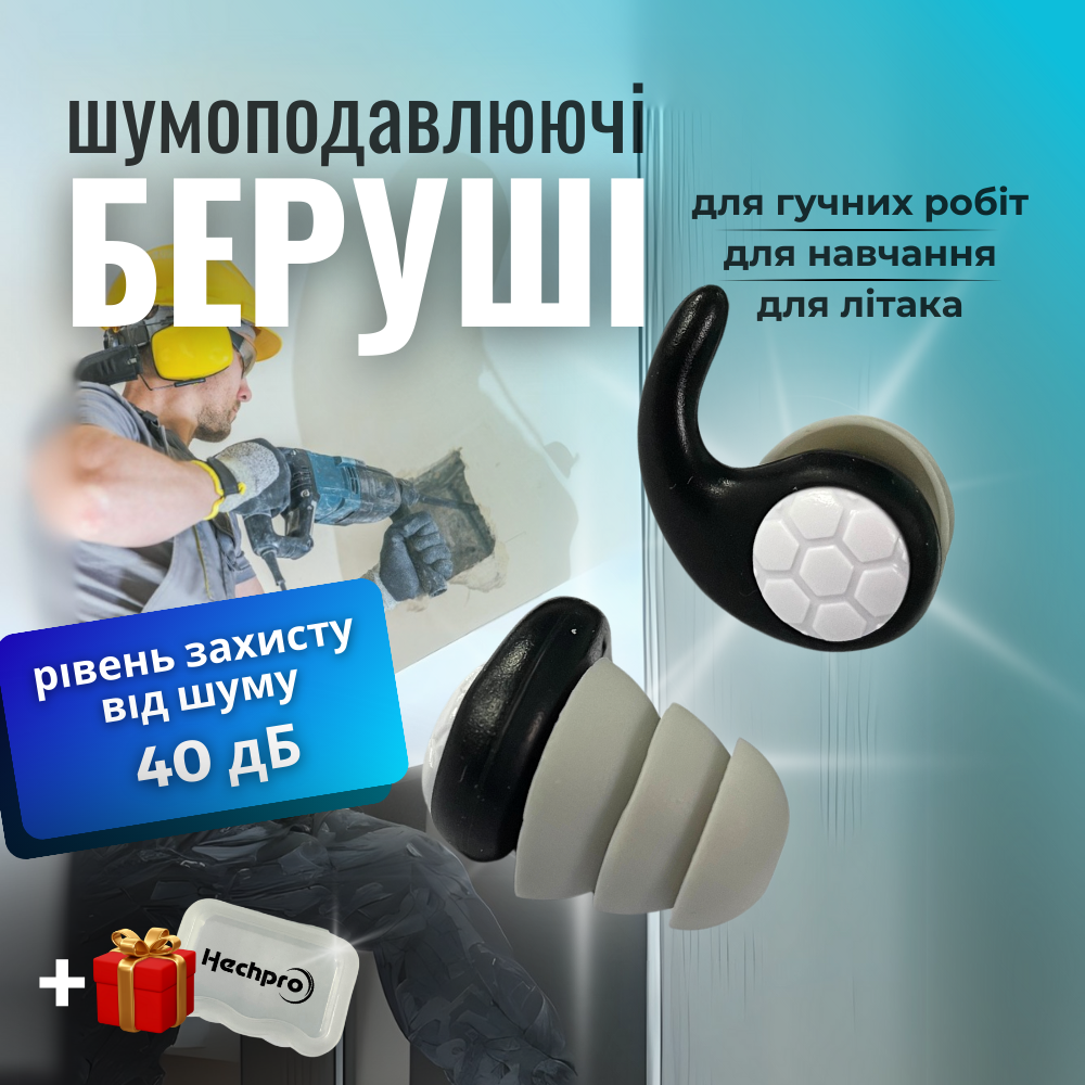 Беруші для стрільби, тактичні беруші, беруші з шумопоглинанням чорні (40), фото 1