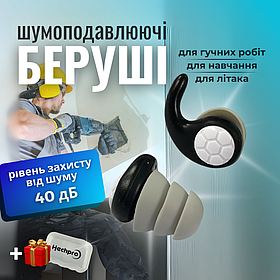 Беруші для стрільби, тактичні беруші, беруші з шумопоглинанням чорні (40)