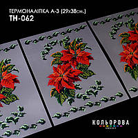 Набір термоналіпок для вишивання ТМ Кольорова А-3 (29х38 см) А3 ТН-062