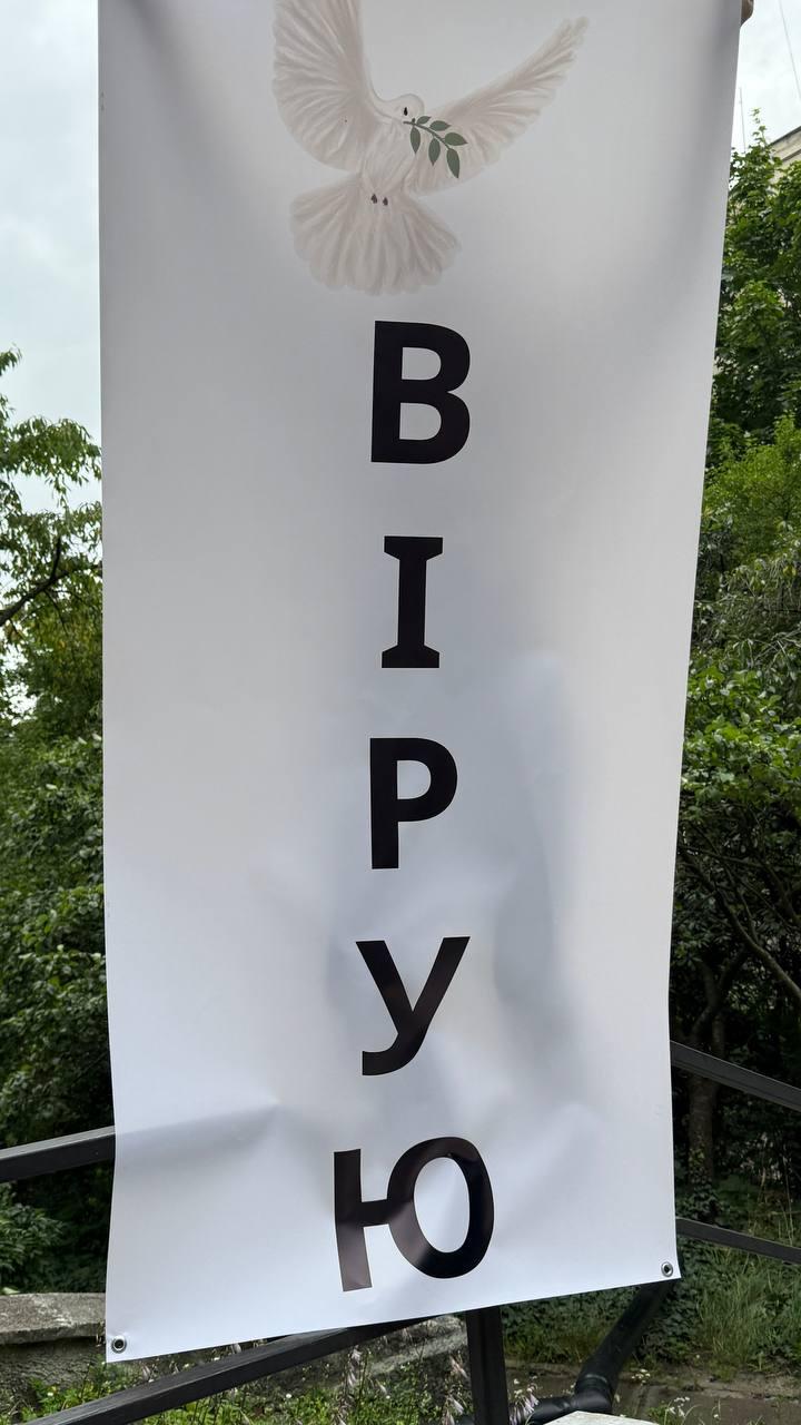 Банер "Вірую", фото 1