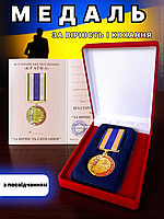 Медаль за верность и любовь награда верности с документом в бархатном футляре жду тебя любимый