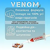 Таргани в оселі — Venom спрей+гель, комплект: швидко й легко позбавтеся; точкове нанесення + обробка периметра, результат надовго, фото 4