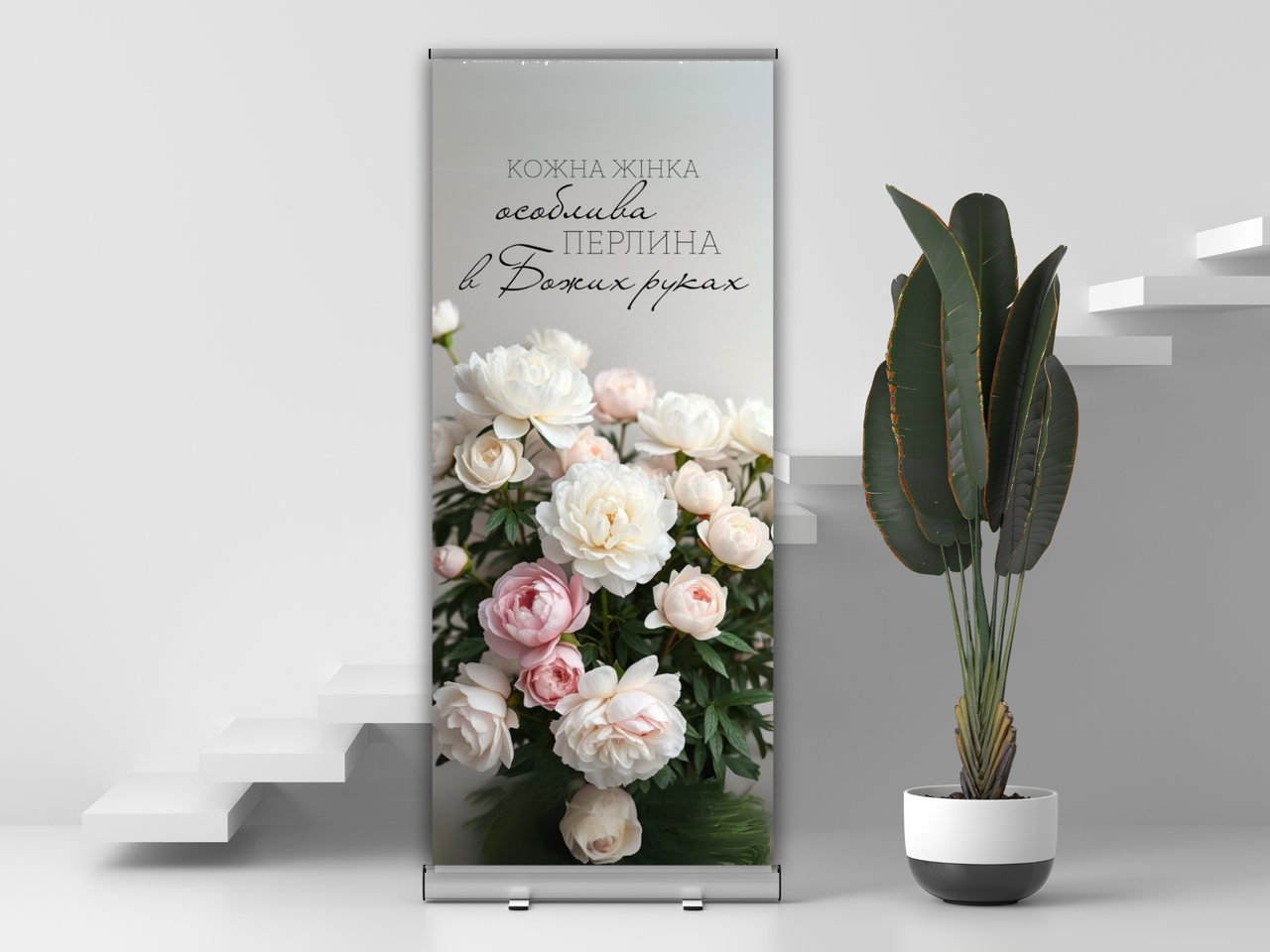 Банер "Кожна жінка особлива перлина в Божих руках" (3), фото 1