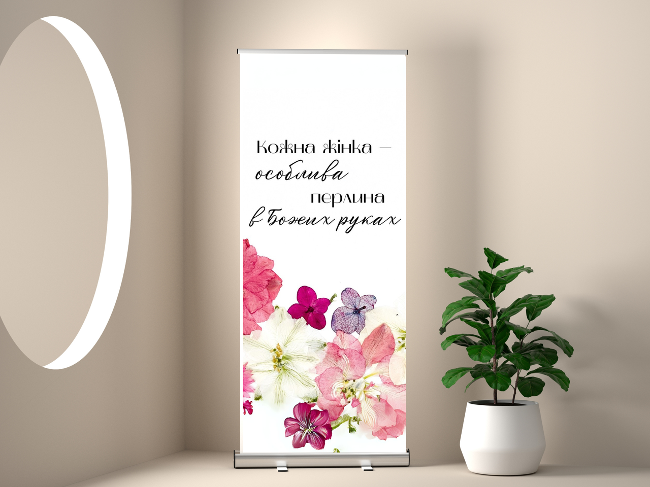 Банер "Кожна жінка особлива перлина в Божих руках" (5), фото 1