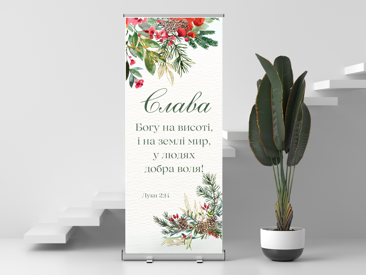 Банер "Слава Богу на висоті", фото 1