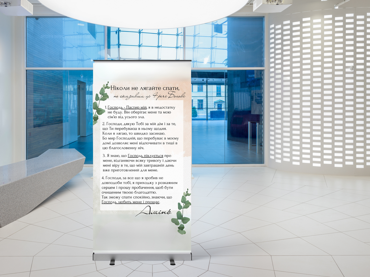 Банер "Ніколи не лягайте спати, не сказавши...", фото 1