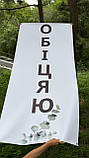 Банер "Обіцяю", фото 2