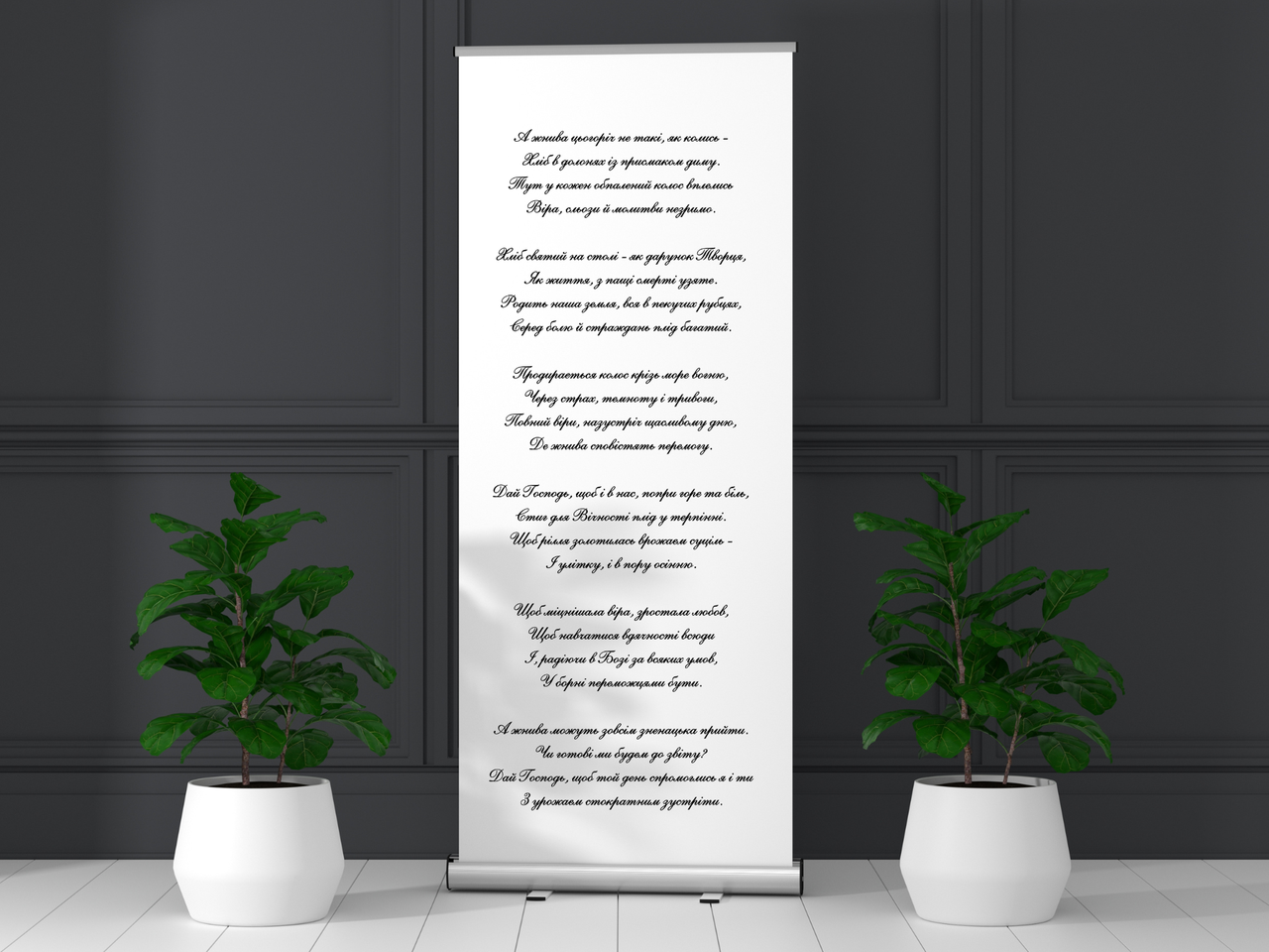 Банер "А жнива цьогоріч не такі", фото 1