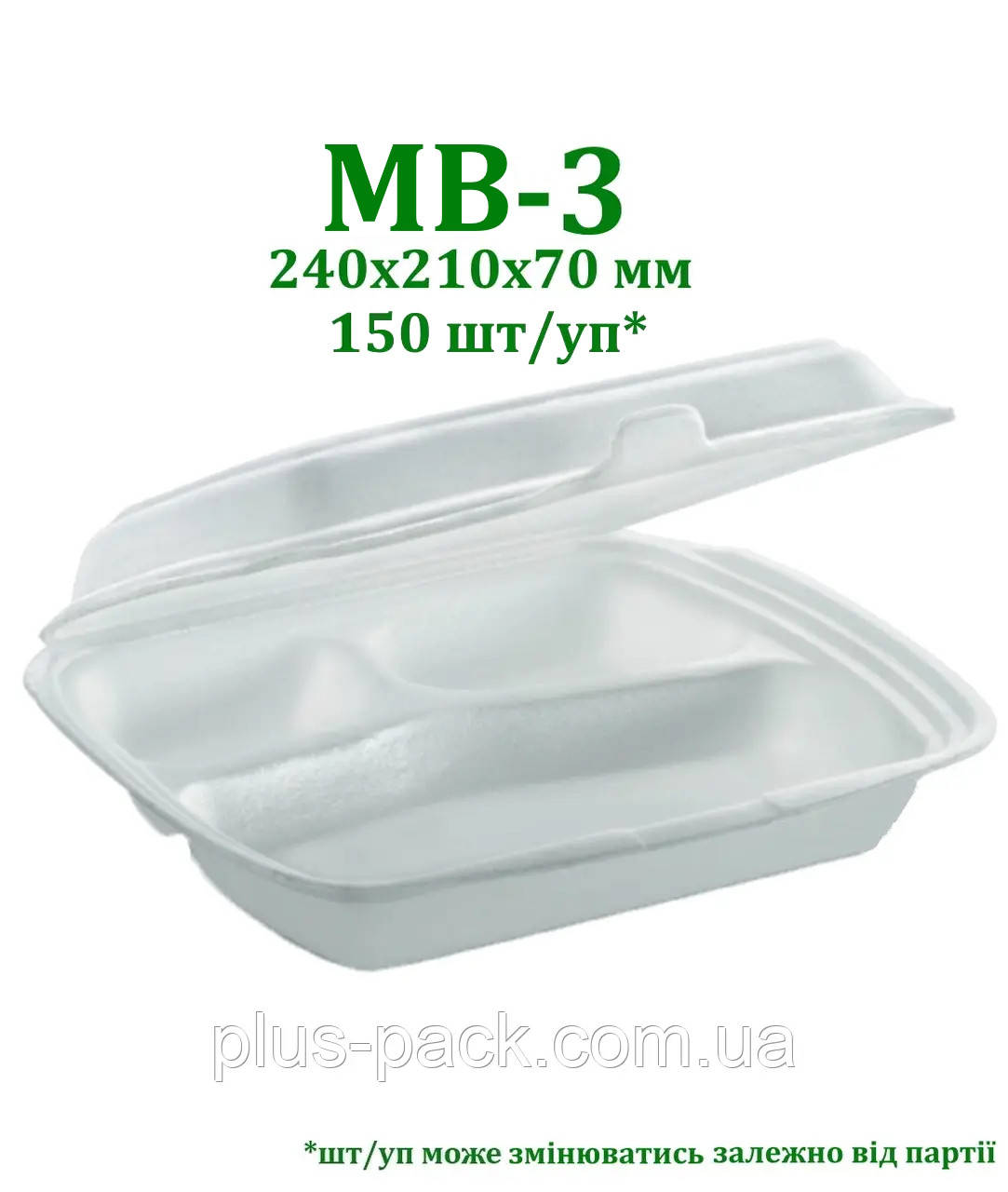 Одноразова упаковка ланч-бокс МВ-3 білий, 150шт/уп, фото 1