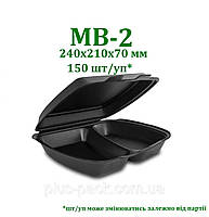 Одноразова упаковка ланч-бокс МВ-2 графіт, 150шт/уп