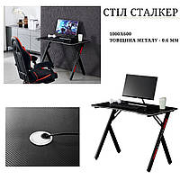 Стіл Сталкер